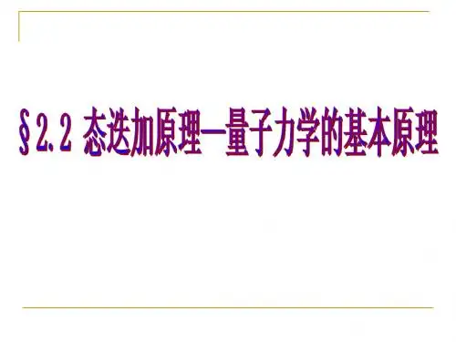 量子力学2.2