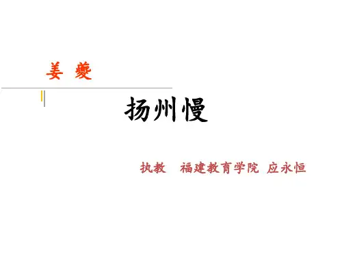 扬州慢获奖
