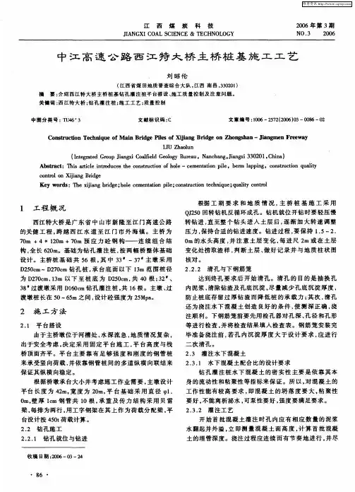 中江高速公路西江特大桥主桥桩基施工工艺