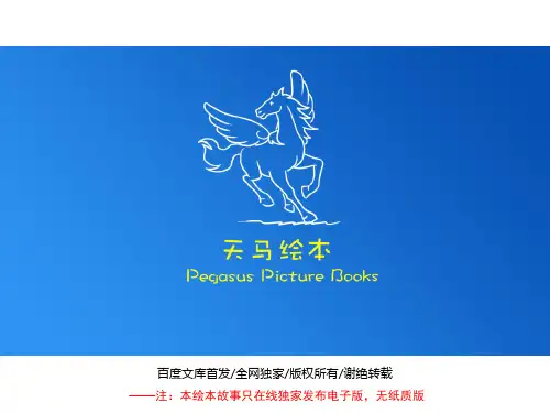幼儿园大班语言绘本故事课件《永远的小孩》