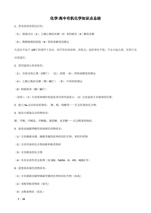 化学：人教版高中有机化学知识点总结