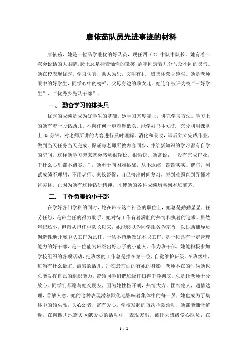 十佳少先队员先进事迹材料