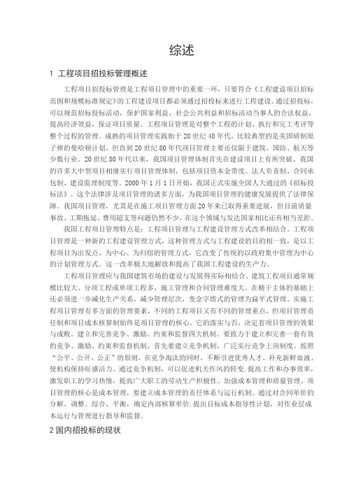 招投标文献综述