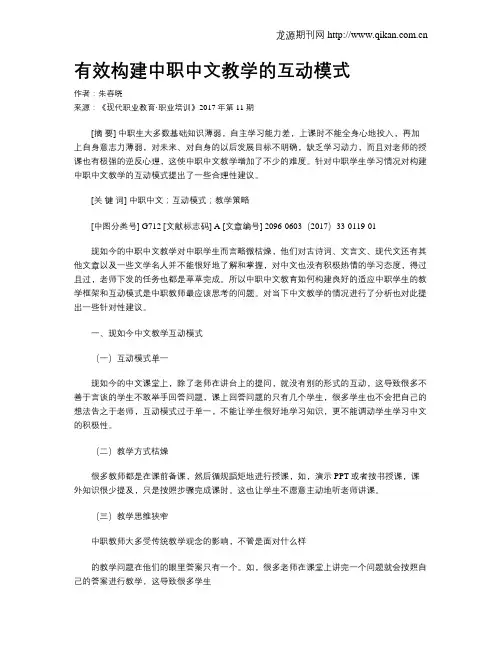 有效构建中职中文教学的互动模式