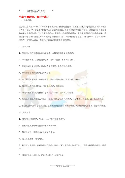 幼儿园中班主题活动教案-中班主题活动-我升中班了