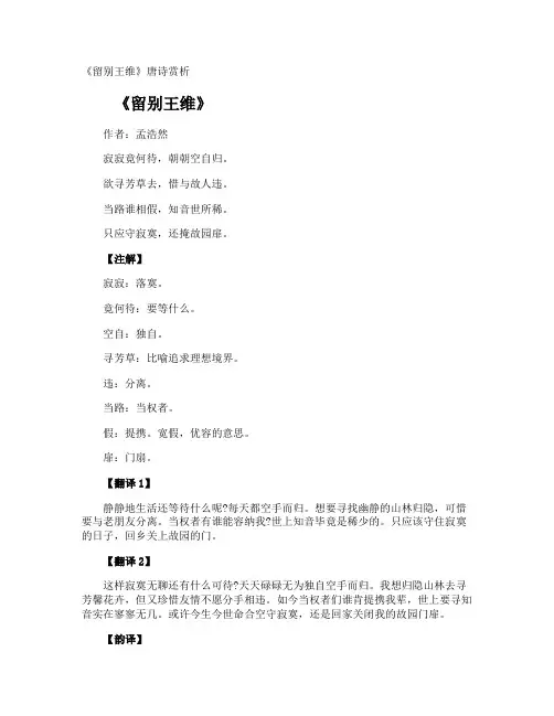 《留别王维》唐诗赏析