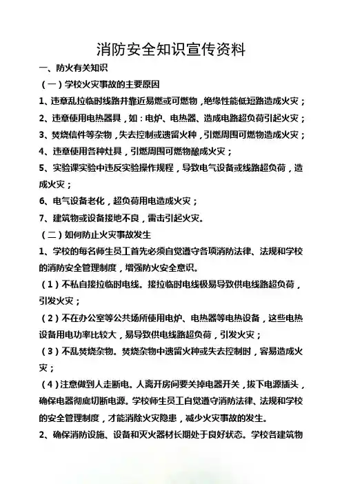 消防安全知识宣传资料
