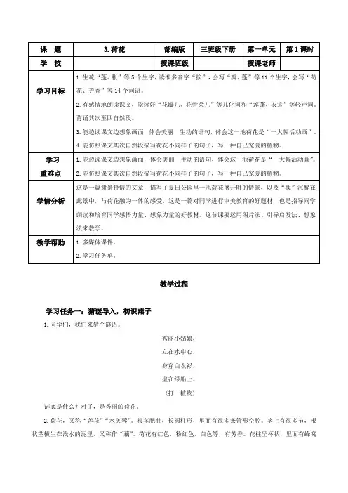 第3课《荷花》(第一课时)(教学设计)-【上好课】三年级语文下册 部编版