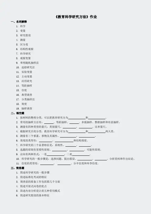 教育类作业-教育科学研究方法作业