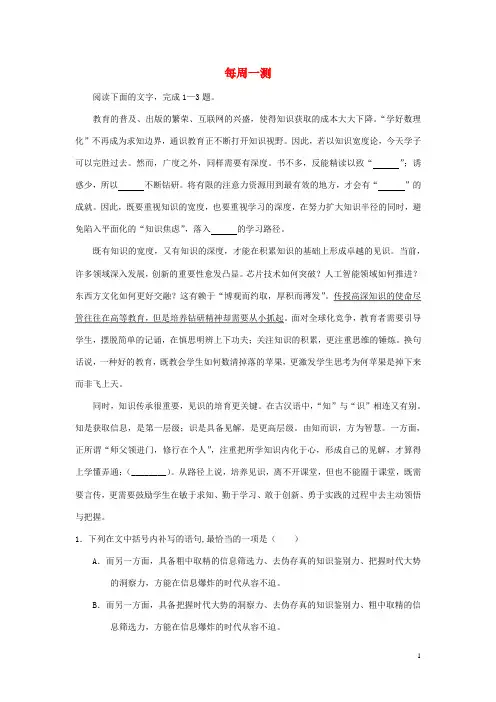高中语文每日一题每周一测5含解析新人教版必修2