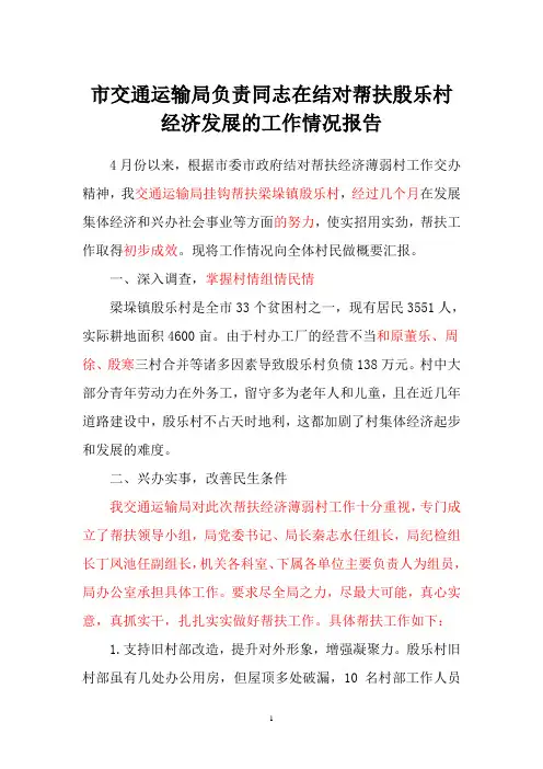 结对帮扶报告