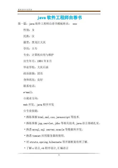 java软件工程师自荐书