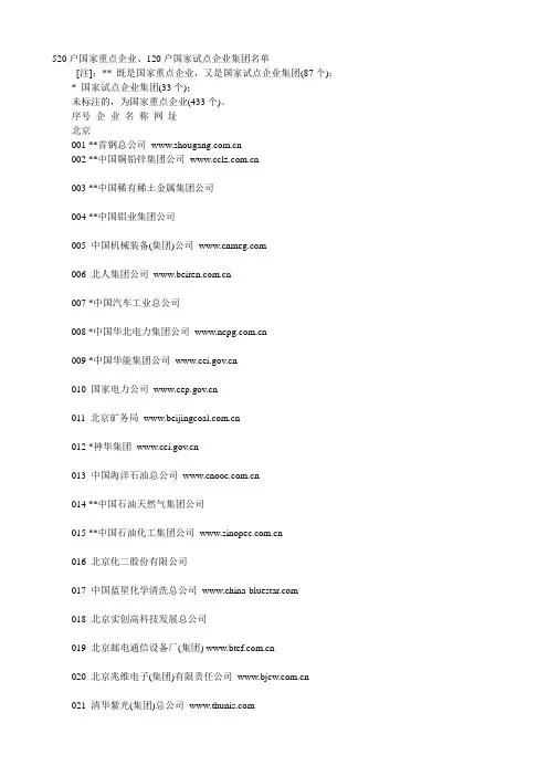520户国家重点企业
