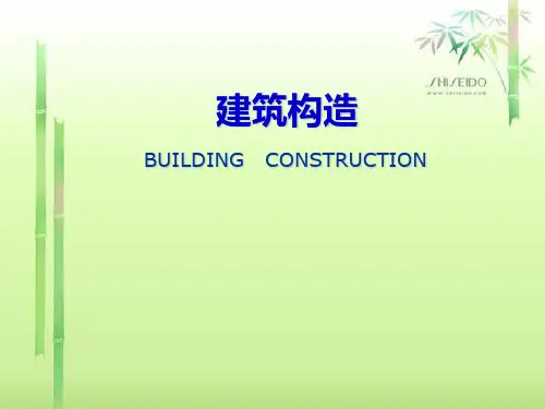 《建筑构造》课件(第6章 屋盖)