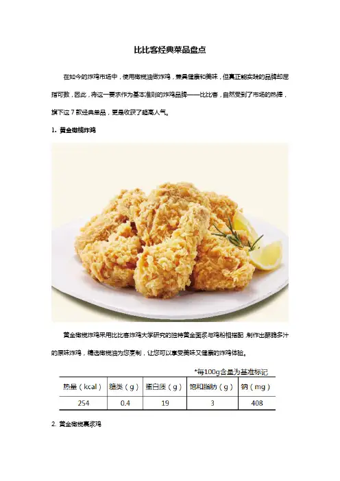 最受欢迎的比比客经典菜品盘点