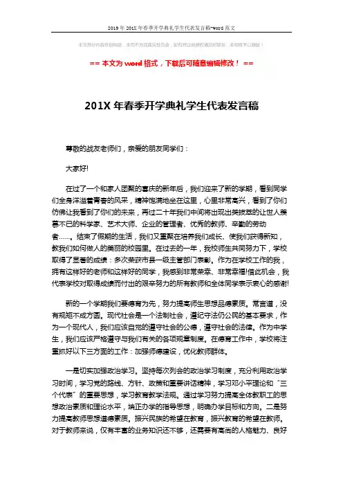 2019年201X年春季开学典礼学生代表发言稿-word范文 (5页)