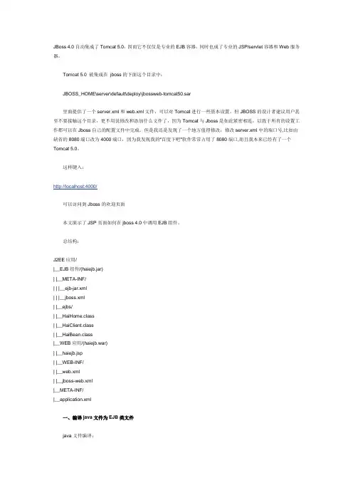 jboss手动部署EJB 亲自体验EJB开发流程