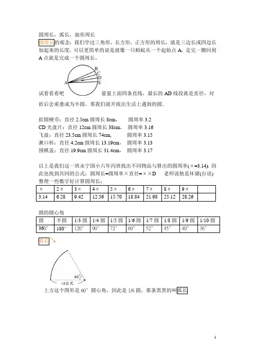 圆周长、弧长、扇形周长