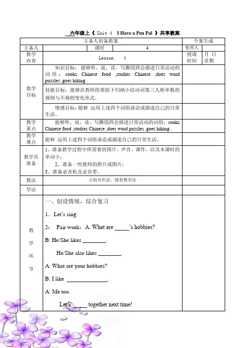 PEP人教版六年级英语上册第四单元Unit4_I_have_a_pen_pal_第4课时教案