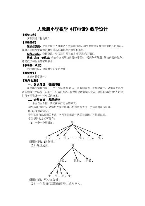 人教版小学数学《打电话》教学设计