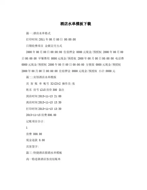 酒店水单模板下载