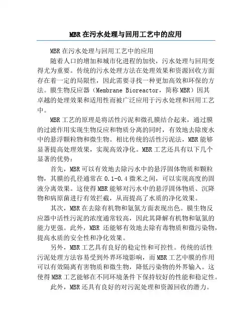 MBR在污水处理与回用工艺中的应用