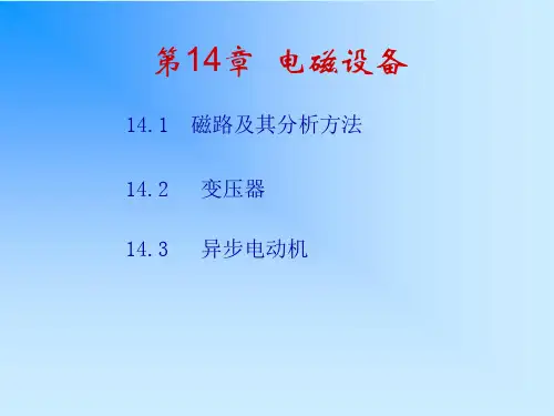 电磁设备