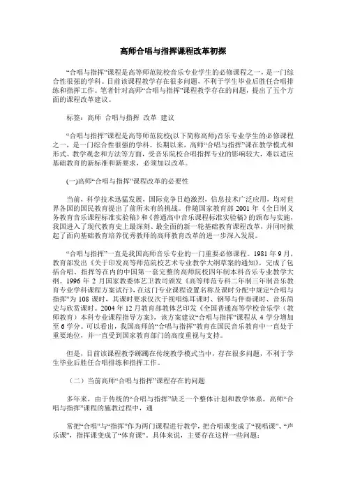 高师合唱与指挥课程改革初探