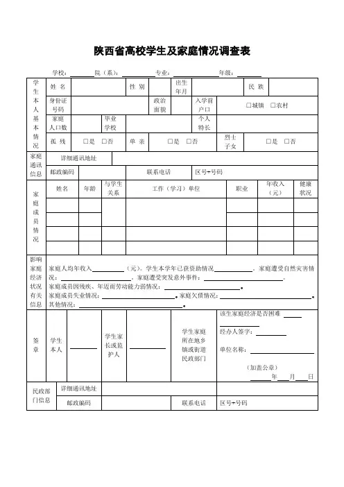 陕西省高校学生及家庭情况调查表1