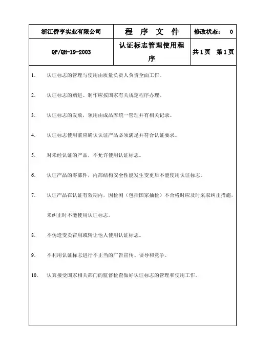 19认证标志管理使用程序