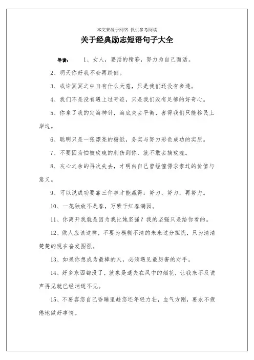 关于经典励志短语句子大全