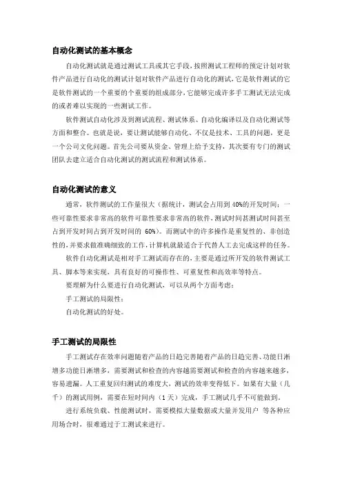 自动化