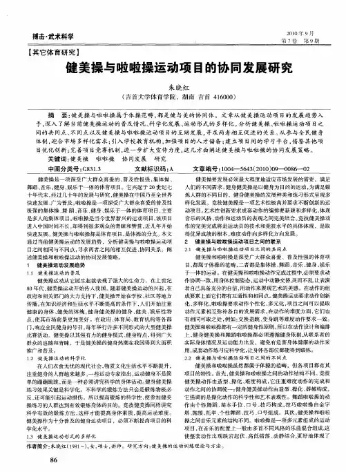 健美操与啦啦操运动项目的协同发展研究