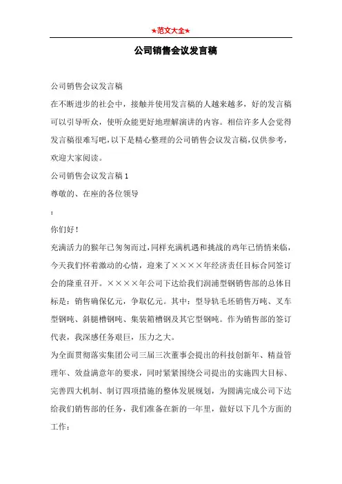 公司销售会议发言稿