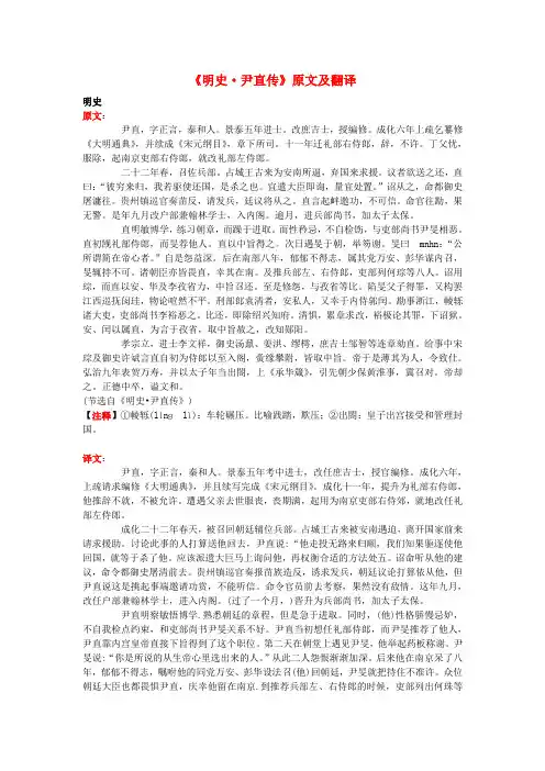 高中语文 课外古诗文《明史 尹直传》原文及翻译