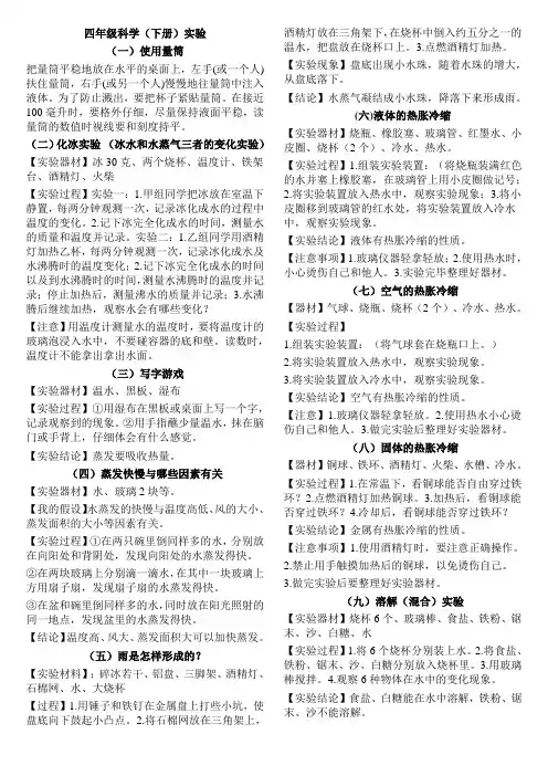 四年级下册科学实验