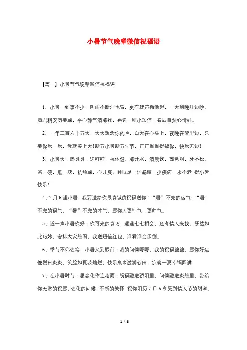 小暑节气晚辈微信祝福语