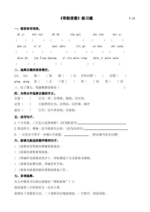 部编版小学语文五年级下册5《草船借箭》练习题