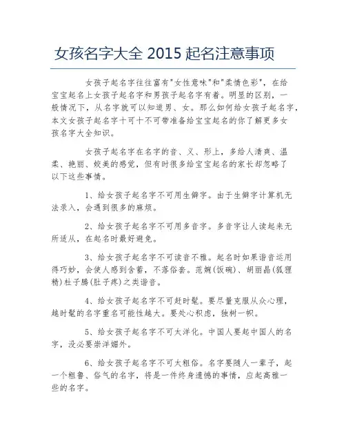 女孩名字大全起名注意事项