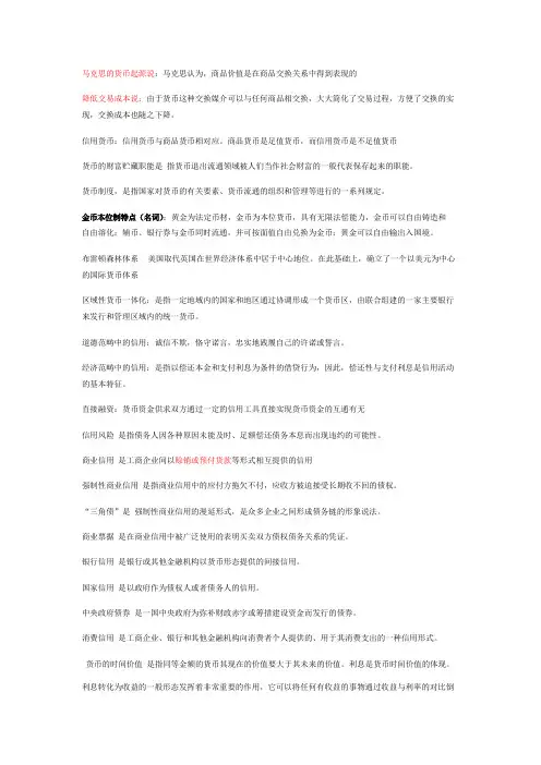 金融理论与实务名词解释归纳