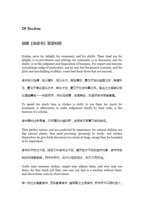 培根《谈读书》双语对照