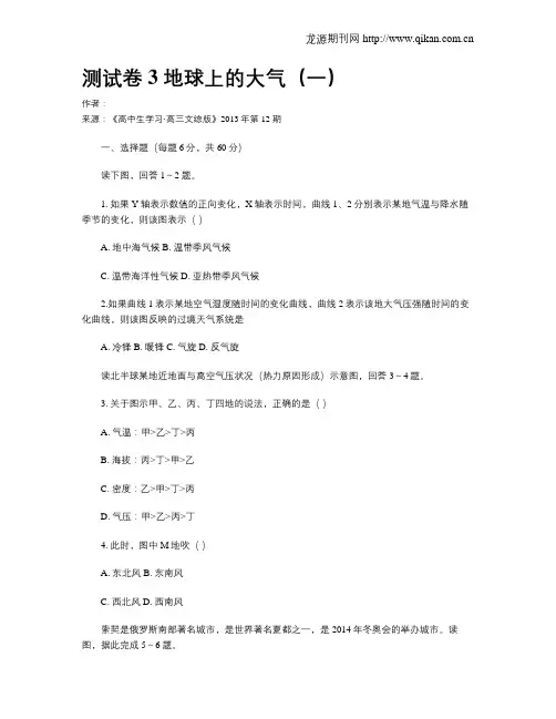测试卷3  地球上的大气(一)