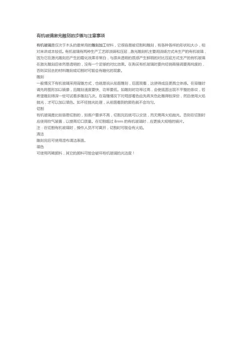有机玻璃激光雕刻的步骤与注意事项