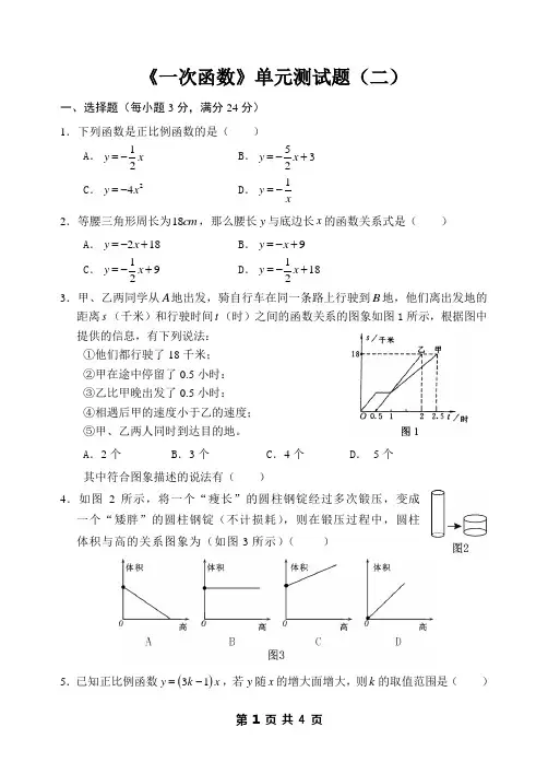 第四章《一次函数》单元测试题(二)