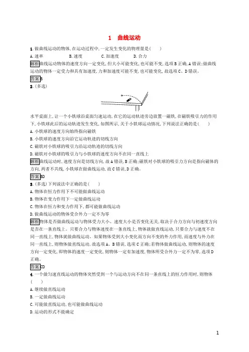 2020版新教材高中物理第五章抛体运动1曲线运动练习(含解析)新人教版必修第二册