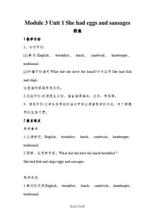 五年级下册英语教案Module 3Unit 1 She had eggs and   sausages∣外研版(三起)