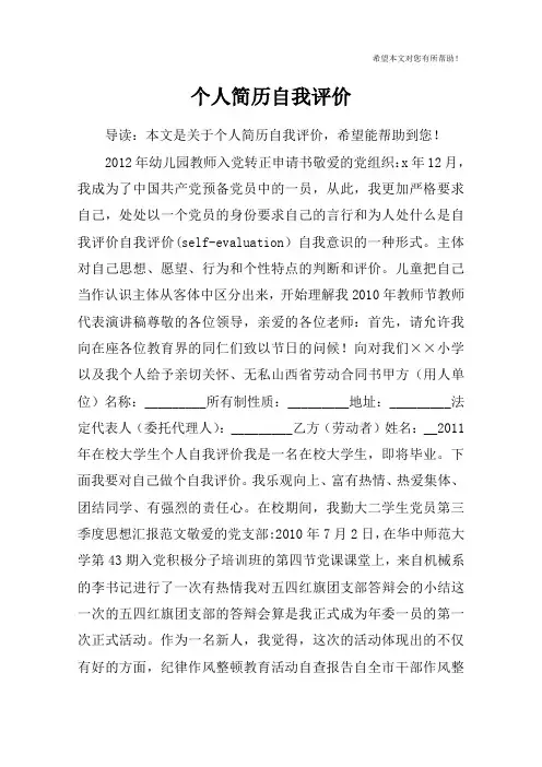 个人简历自我评价