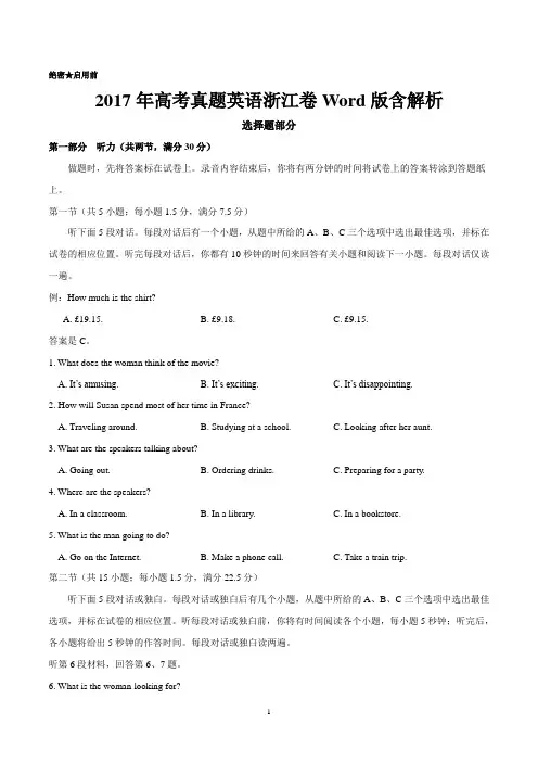 2017年高考真题英语浙江卷Word版含解析