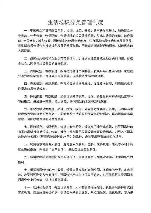 生活垃圾分类管理制度 2