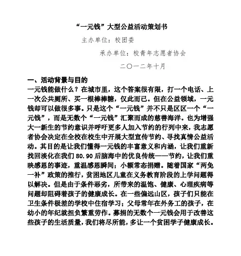 一元钱公益